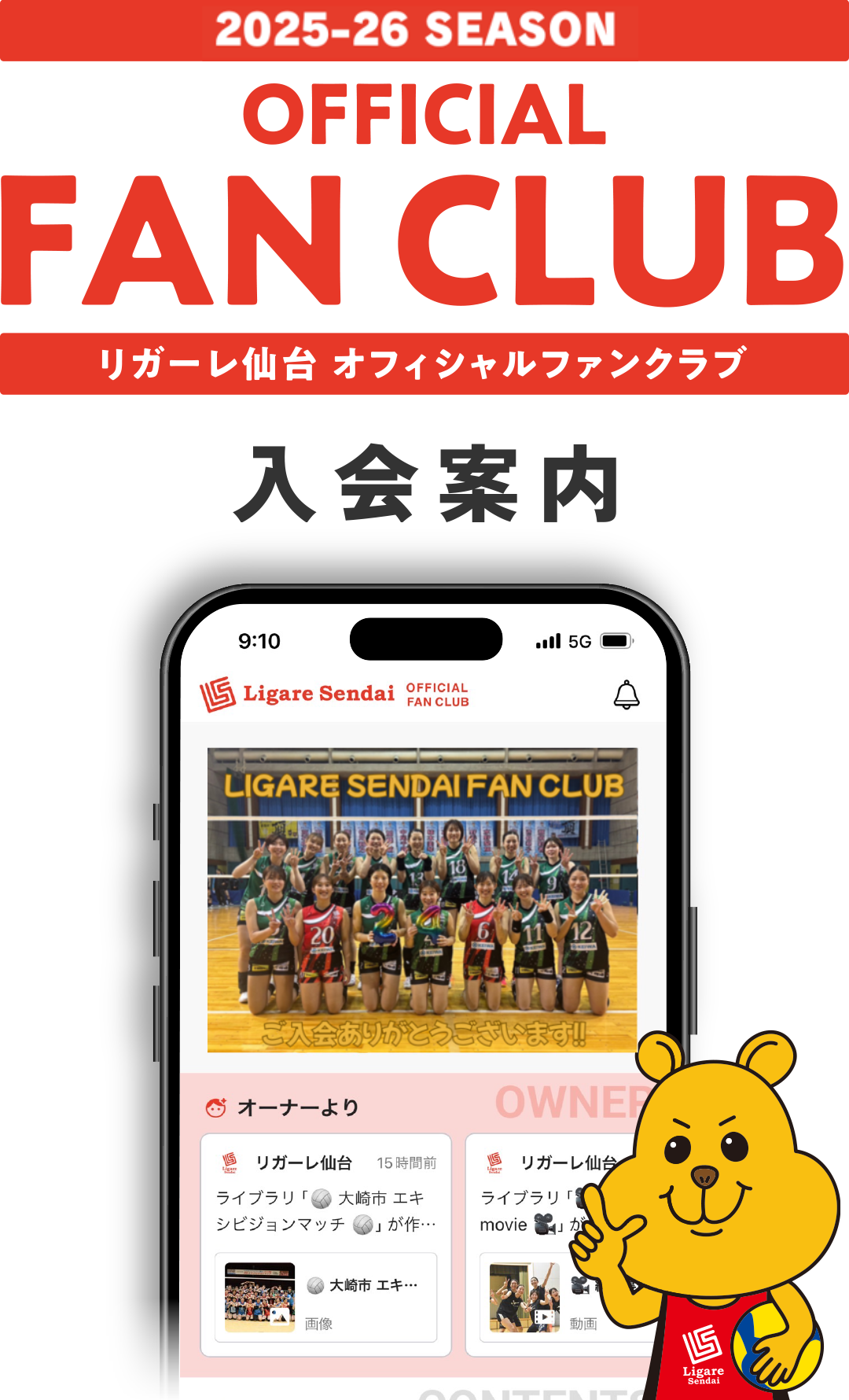 リガーレ仙台 オフィシャルファンクラブ入会案内
