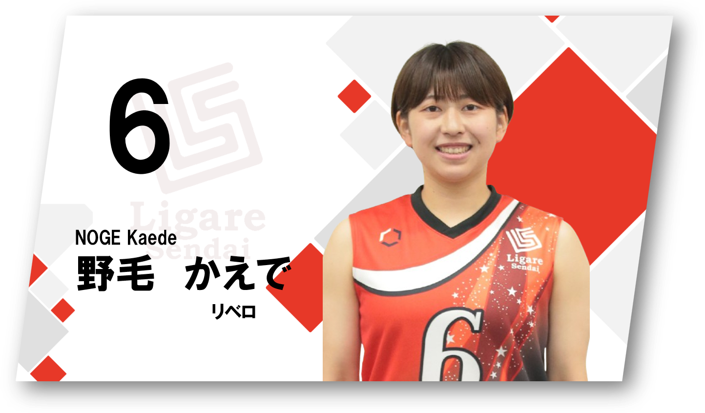 野毛かえで