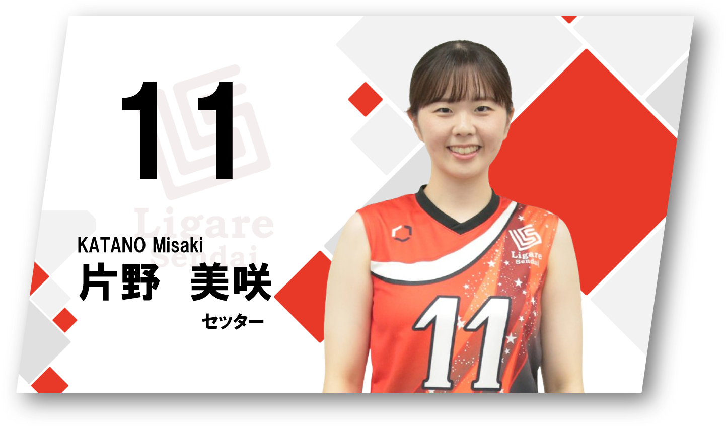 片野美咲