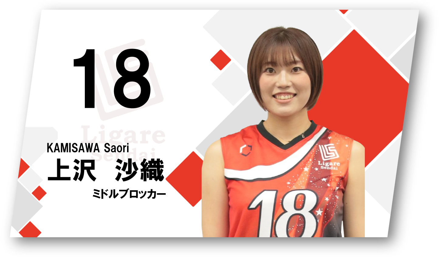 上沢沙織