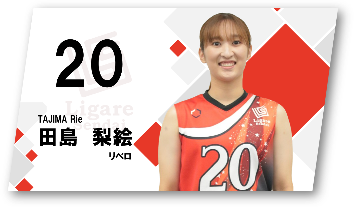 田島梨絵