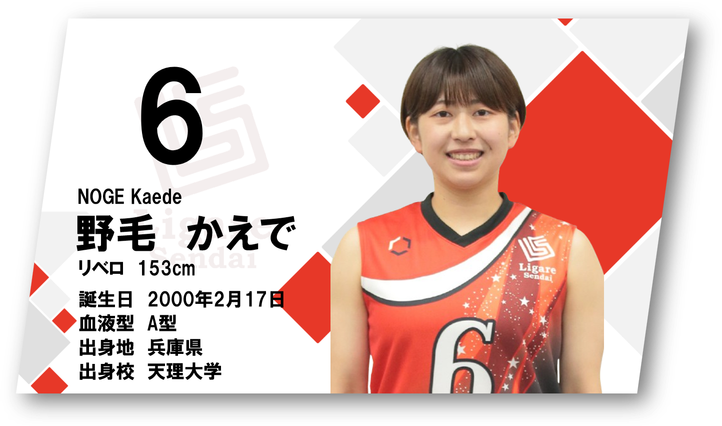 野毛かえで
