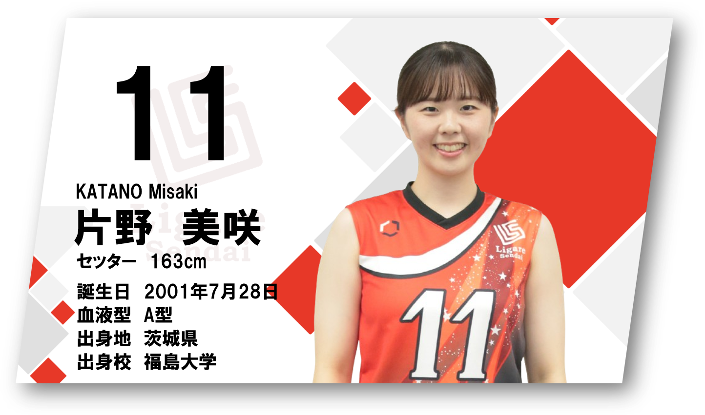 片野美咲